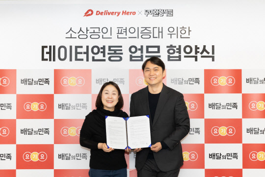 우아한형제들과 딜리버리히어로코리아가 MOU를 체결했다. <우아한형제들 제공>
